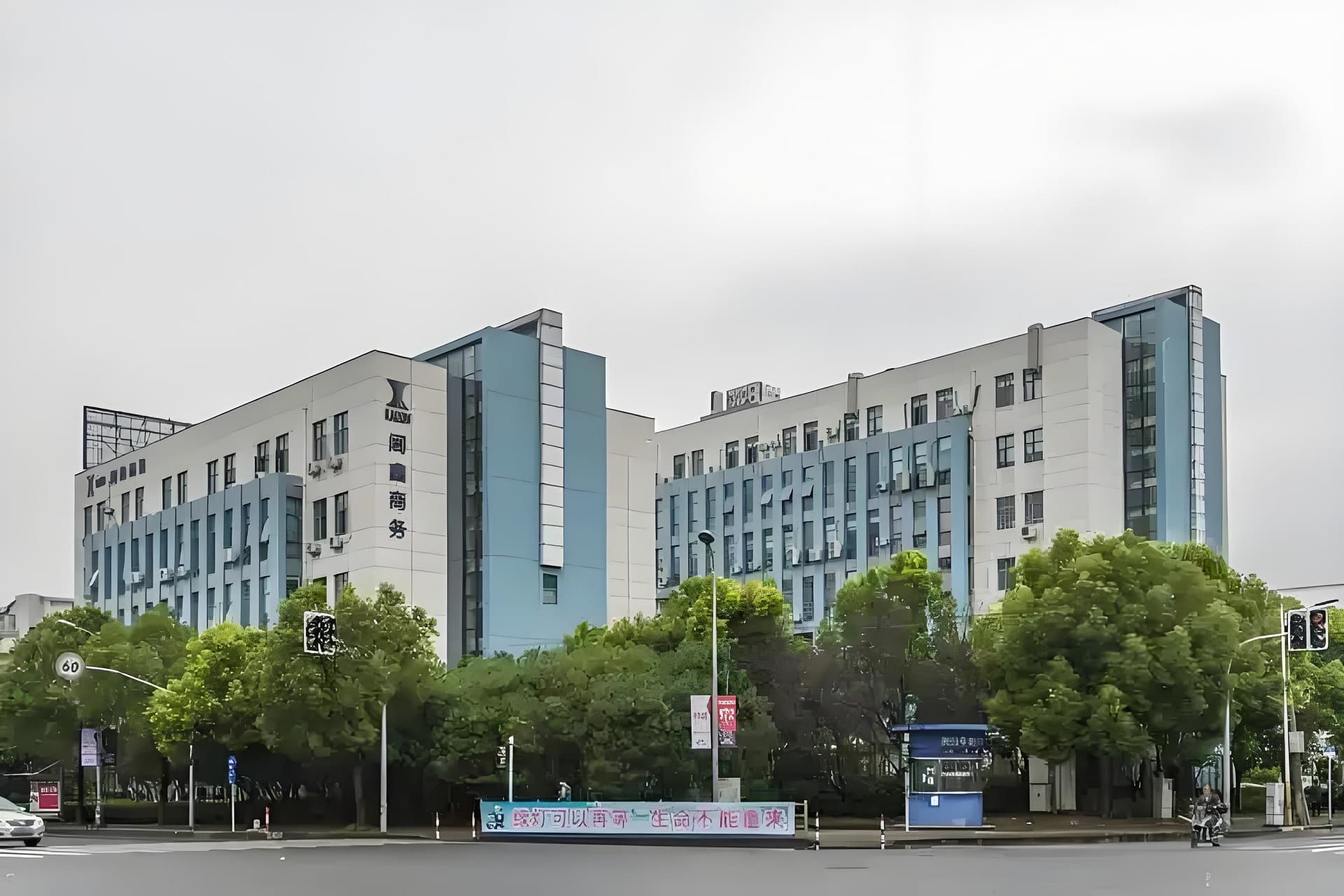 闿鑫商务园